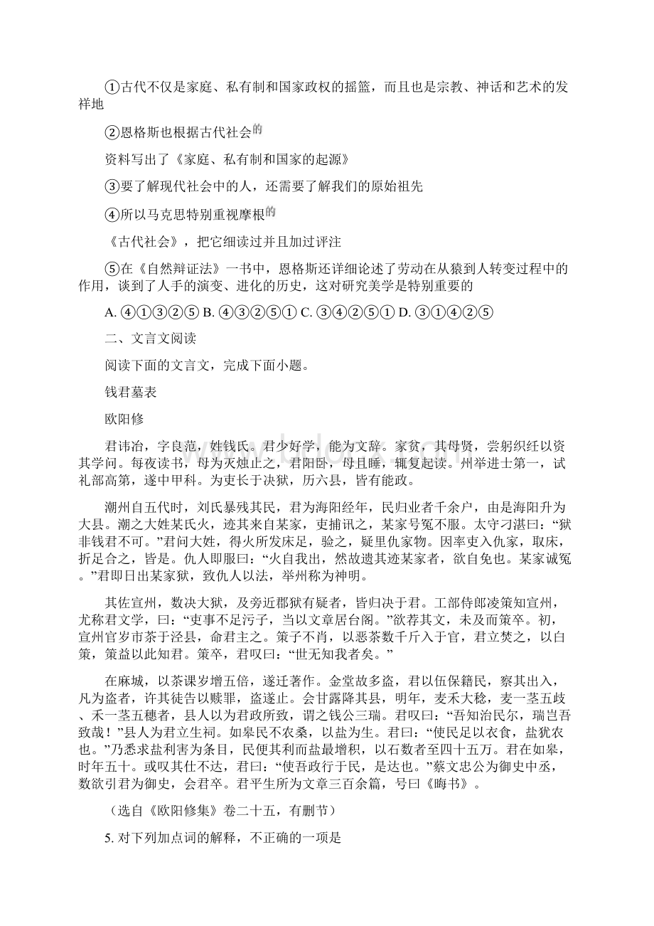 江苏省苏州陆慕高级中学等三校高一下学期期中语文试题.docx_第2页