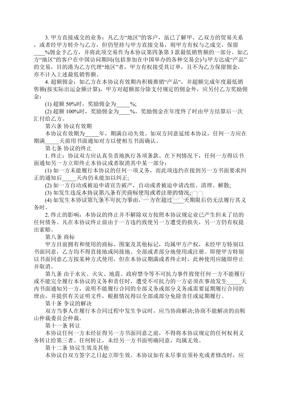 外贸代理合同示范文本.docx_第3页