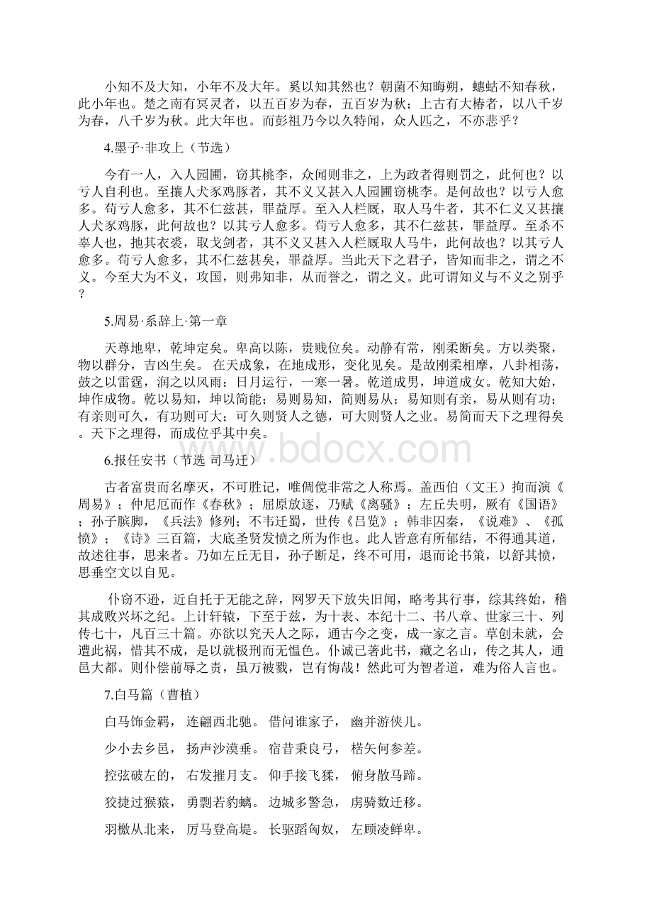 朗读题库word版本.docx_第2页