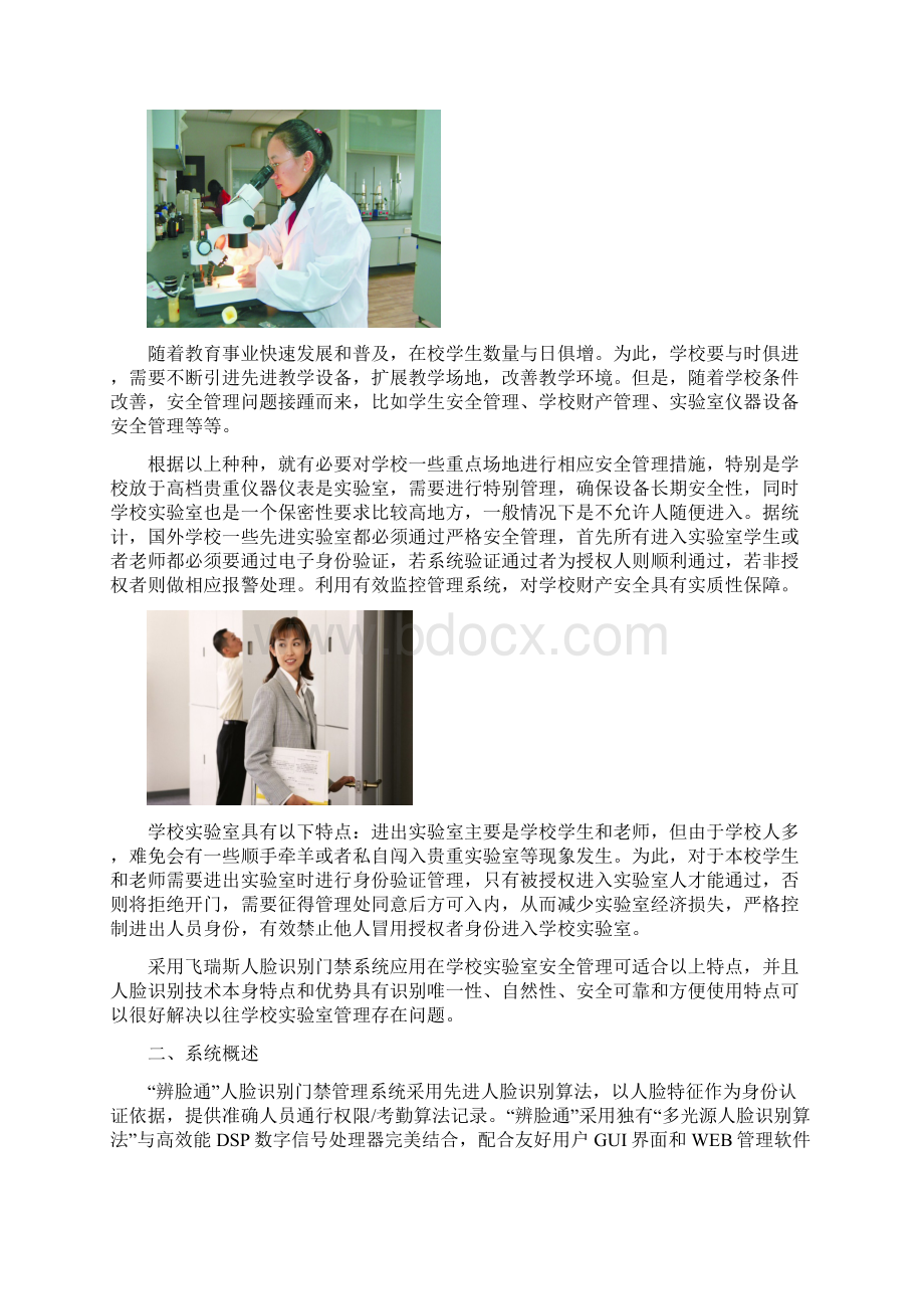 大学实验室人脸识别门禁应用方案.docx_第2页