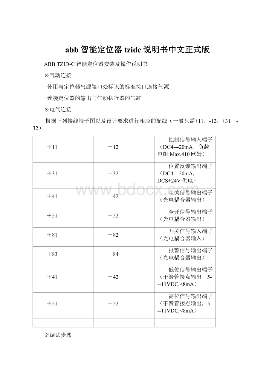 abb智能定位器tzidc说明书中文正式版Word下载.docx