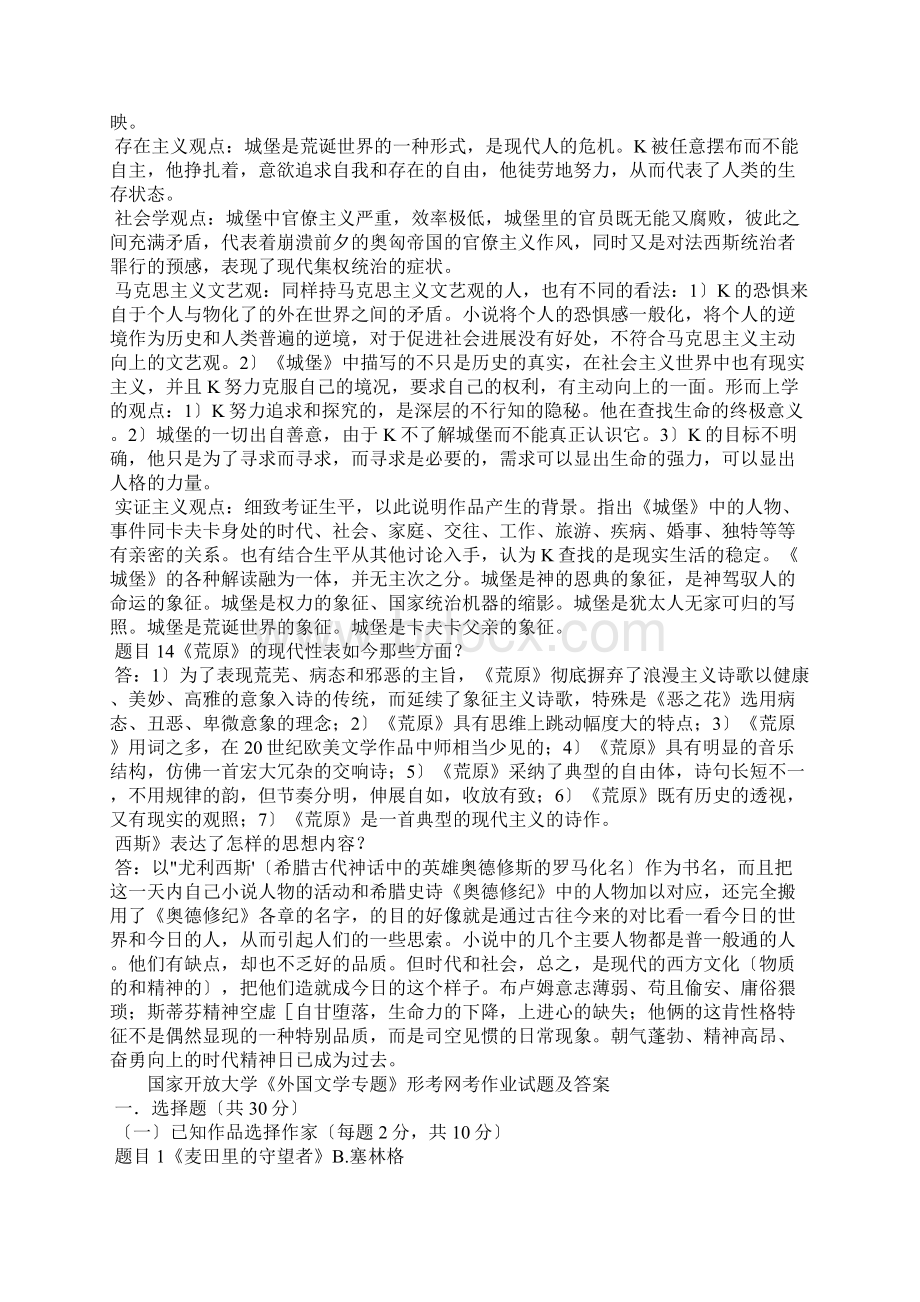 国家开放大学《外国文学专题》形考网考作业试题及答案Word格式文档下载.docx_第2页