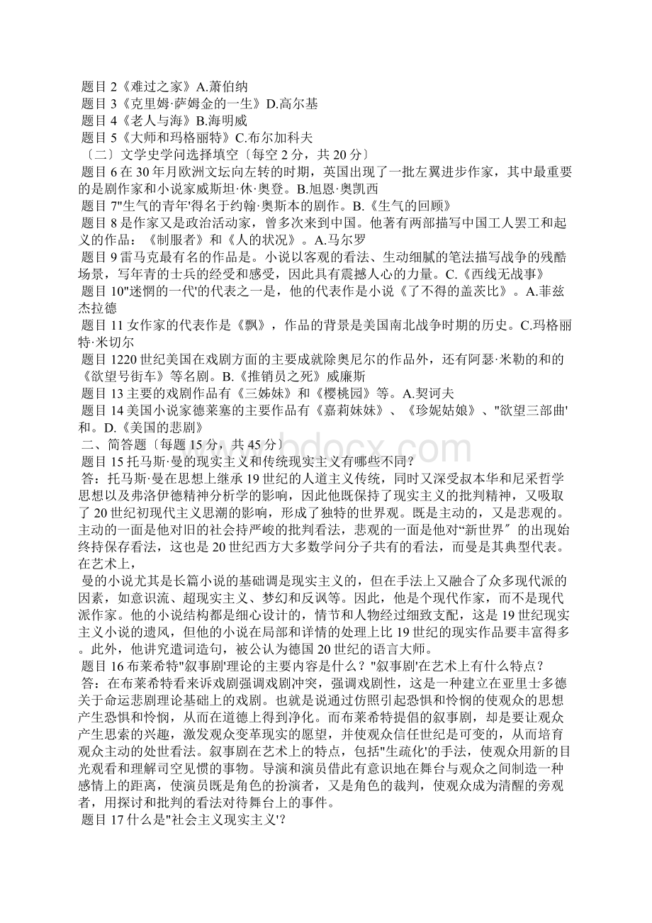 国家开放大学《外国文学专题》形考网考作业试题及答案Word格式文档下载.docx_第3页