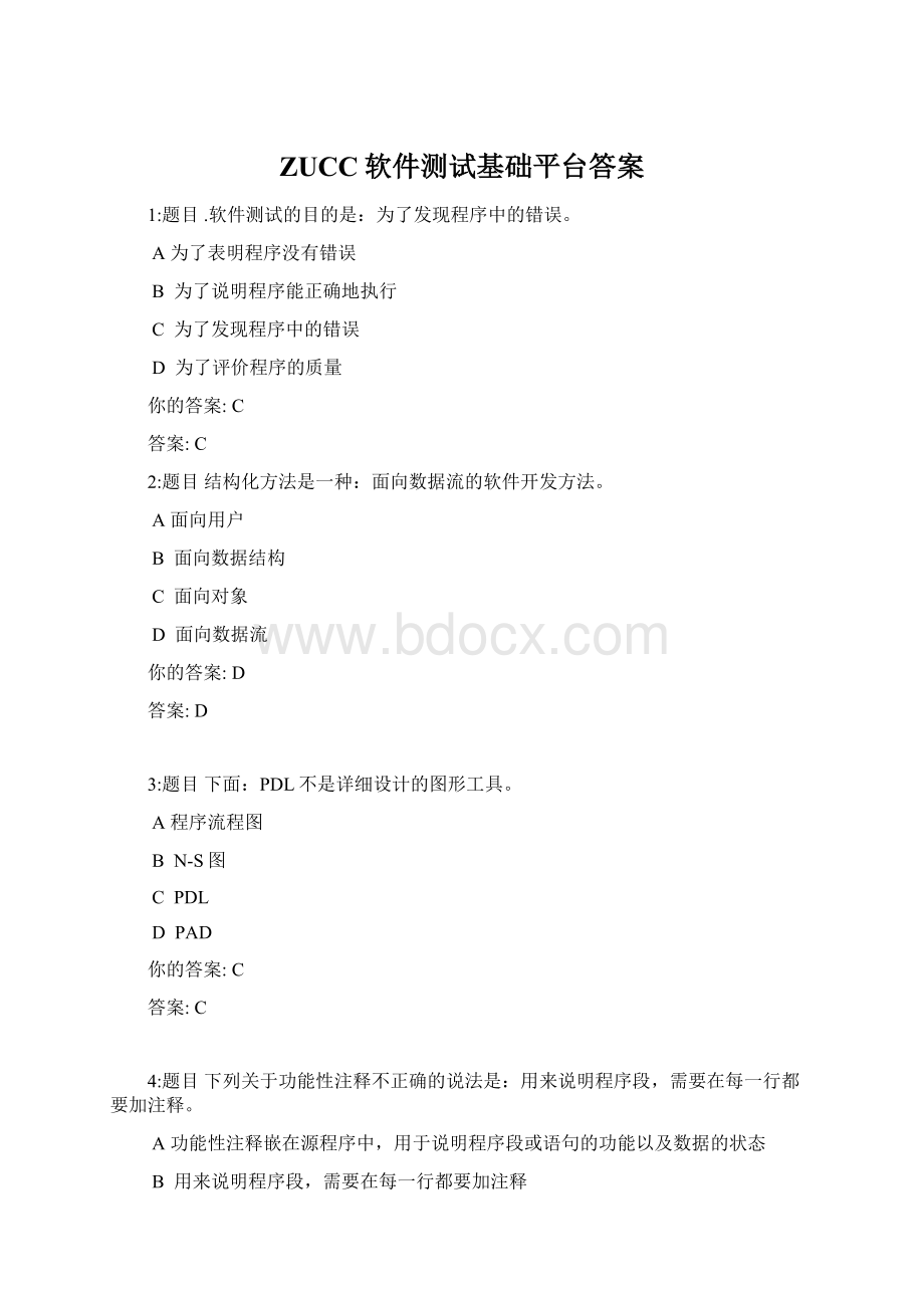 ZUCC软件测试基础平台答案.docx