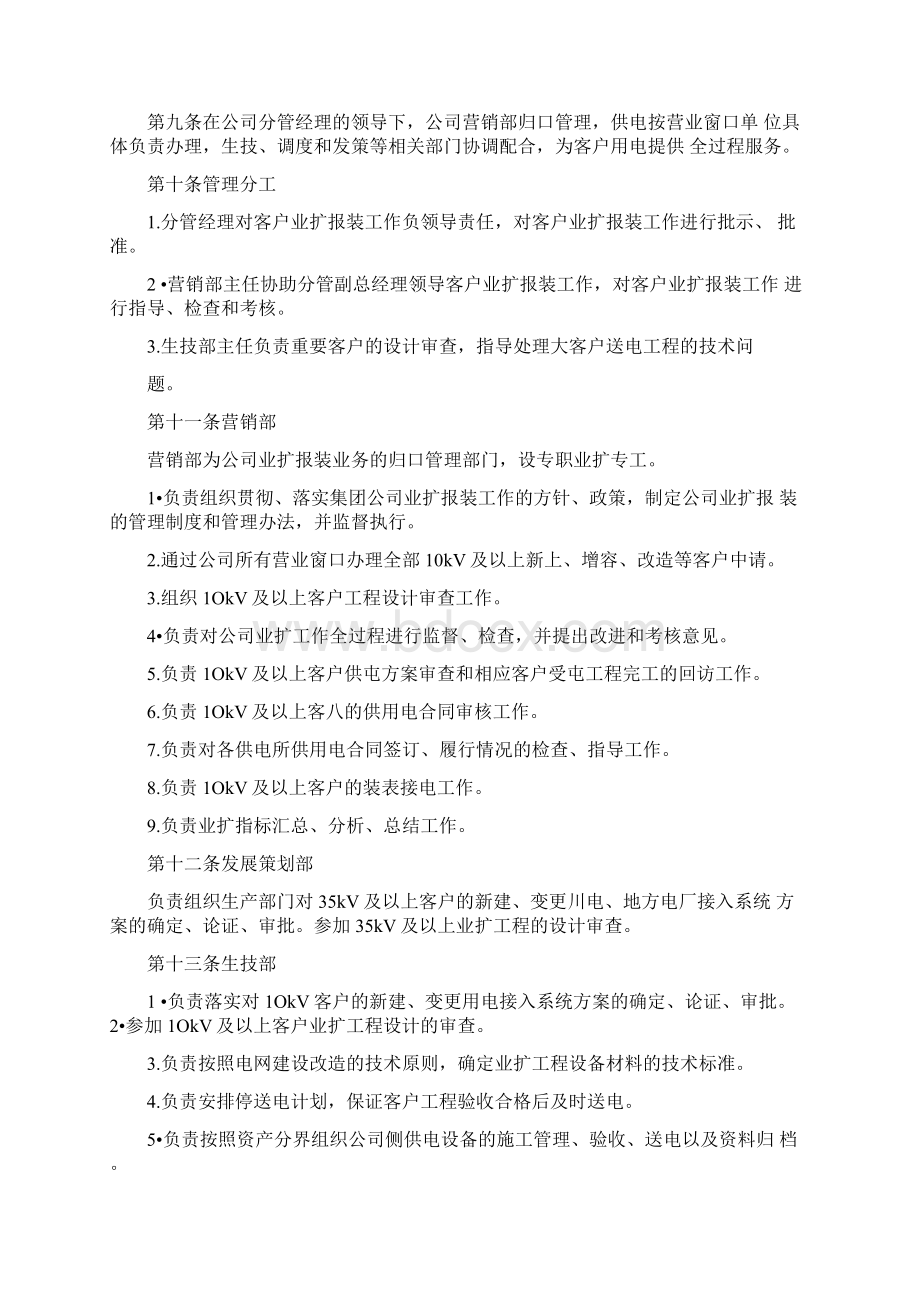 业扩报装管理办法.docx_第2页