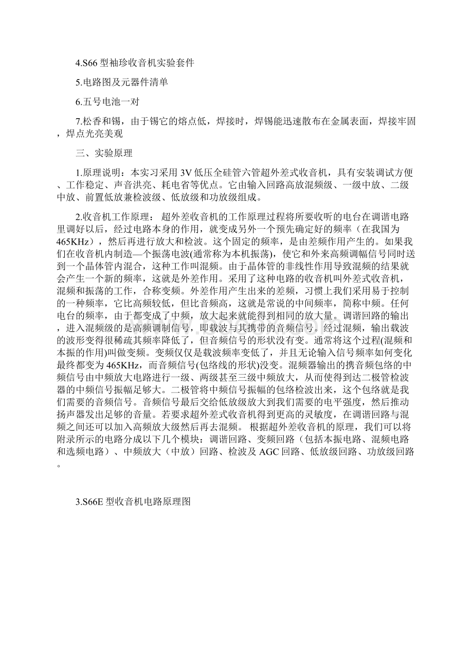 中夏S66E六管超外差式收音机实训报告.docx_第2页