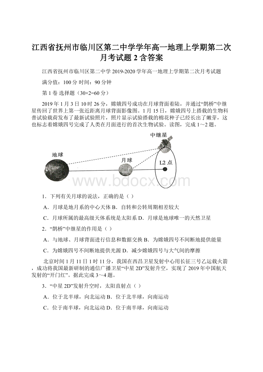 江西省抚州市临川区第二中学学年高一地理上学期第二次月考试题2含答案.docx