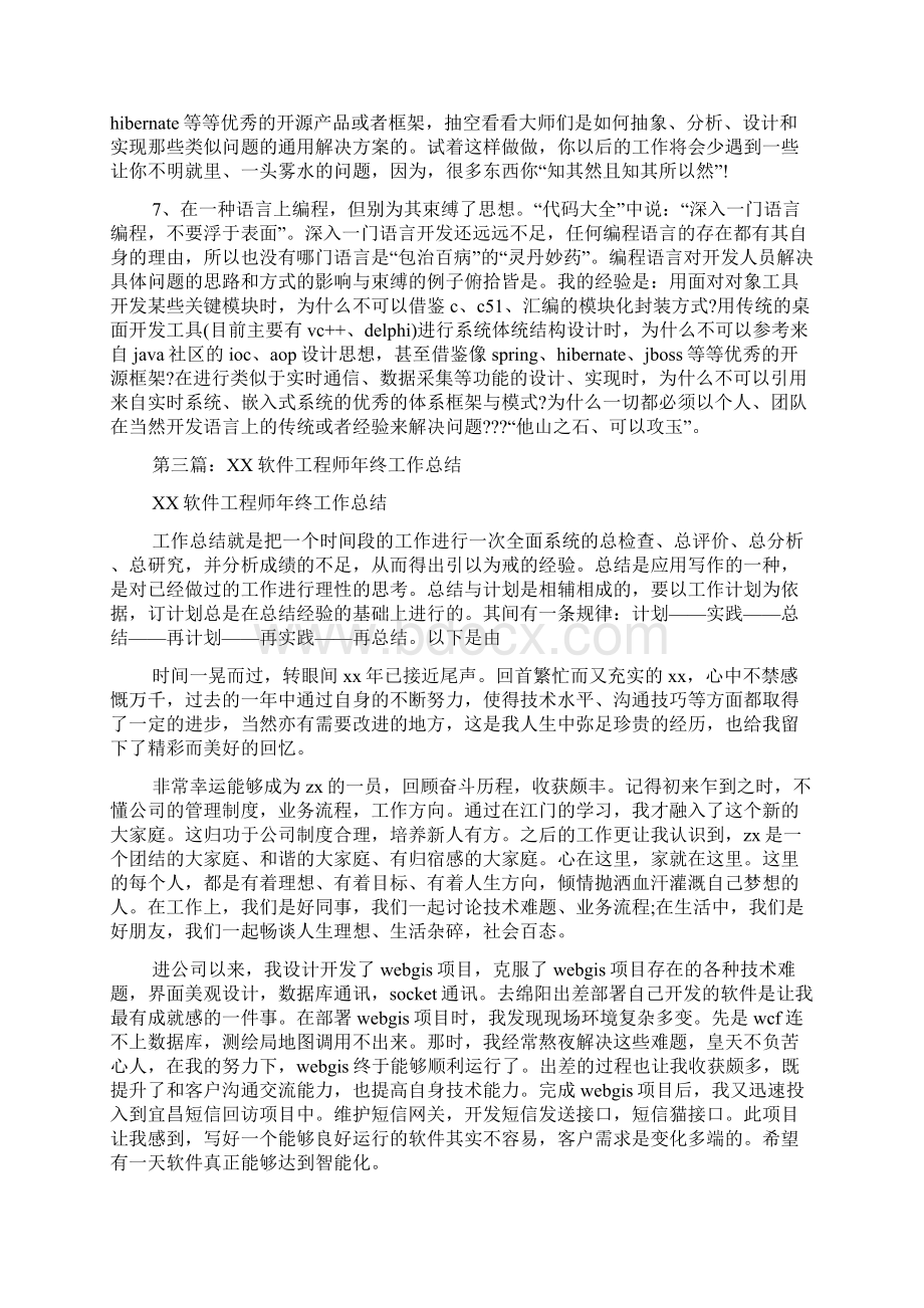 软件工程师工作总结Word文档下载推荐.docx_第3页