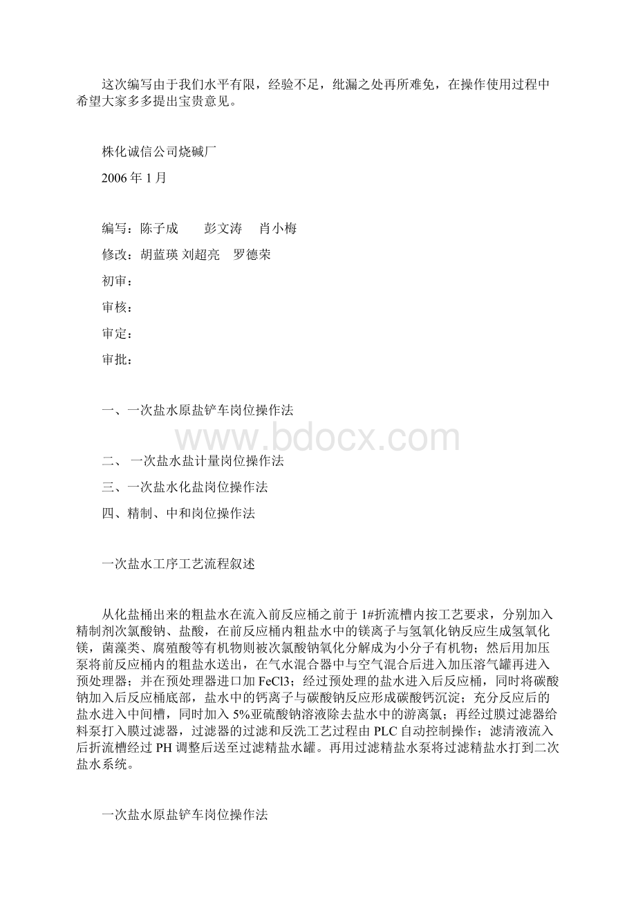 盐水标准岗位操作法.docx_第2页