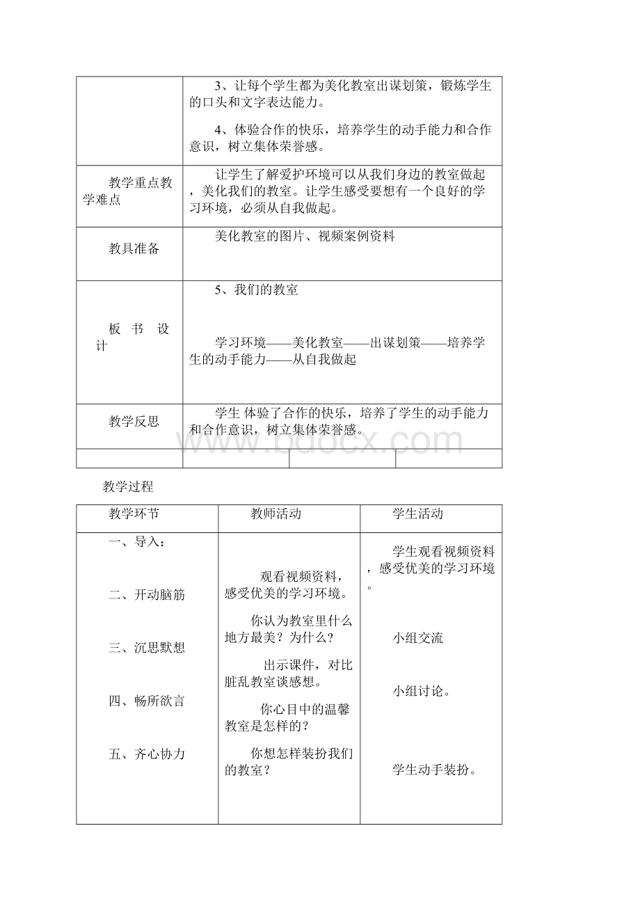 环境教育教案王丽文档格式.docx_第3页