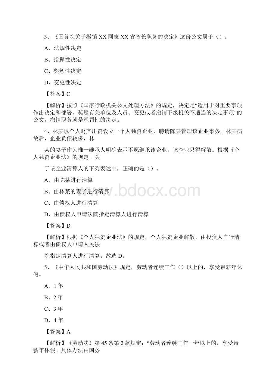 河北省石家庄市新乐市事业单位招聘考试真题及答案.docx_第2页