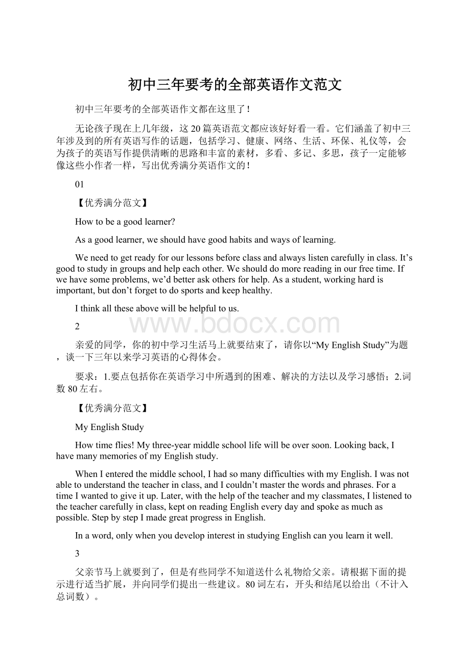 初中三年要考的全部英语作文范文.docx_第1页