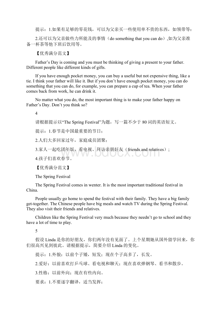 初中三年要考的全部英语作文范文.docx_第2页