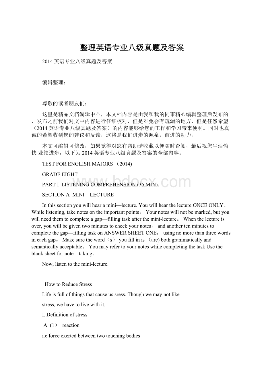 整理英语专业八级真题及答案.docx_第1页