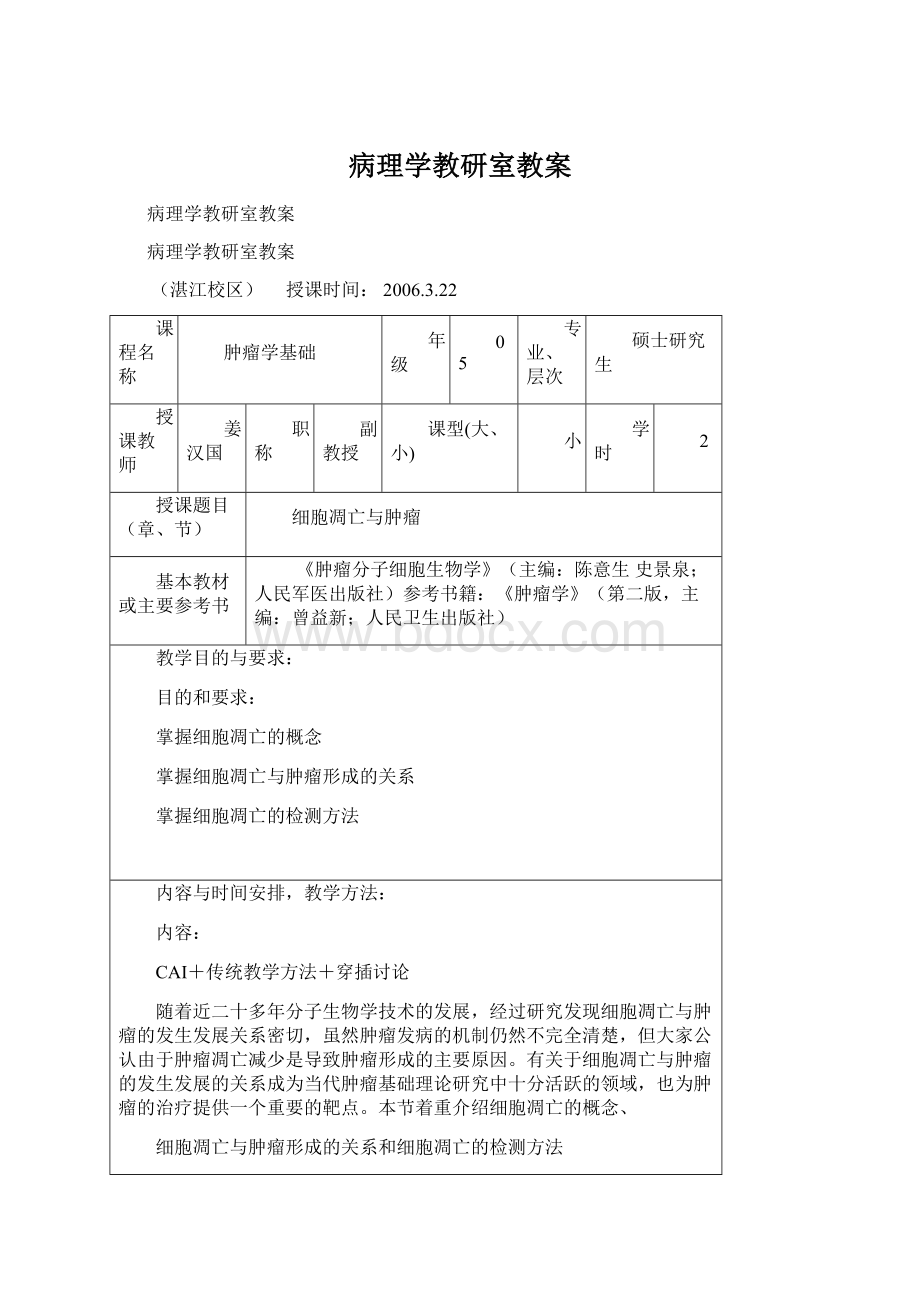 病理学教研室教案.docx_第1页