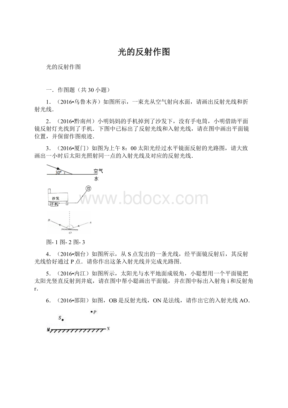 光的反射作图Word格式.docx_第1页