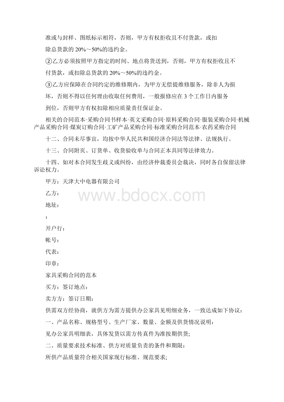 办公家具采购合同范本.docx_第2页