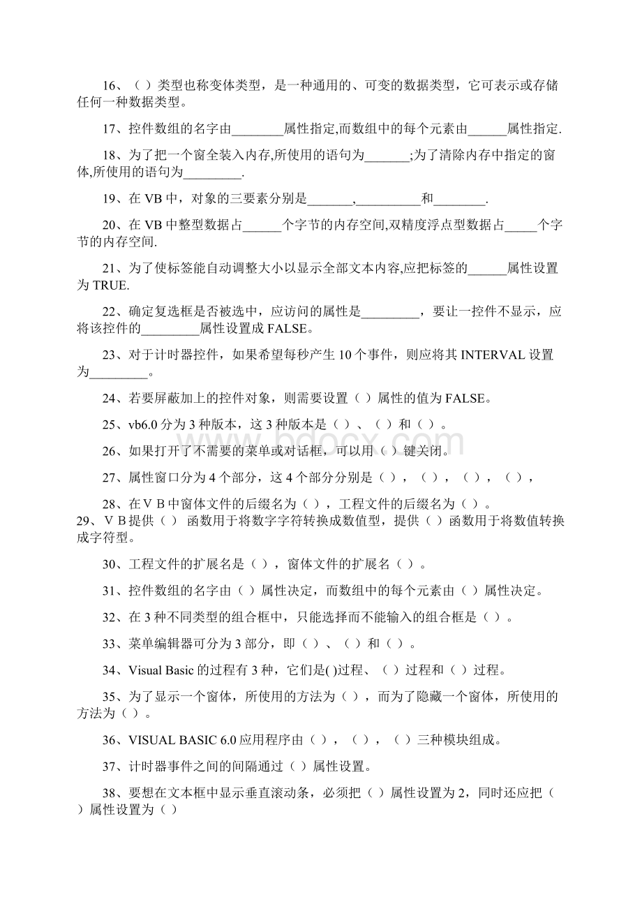 VB期末综合练习Word文档下载推荐.docx_第2页