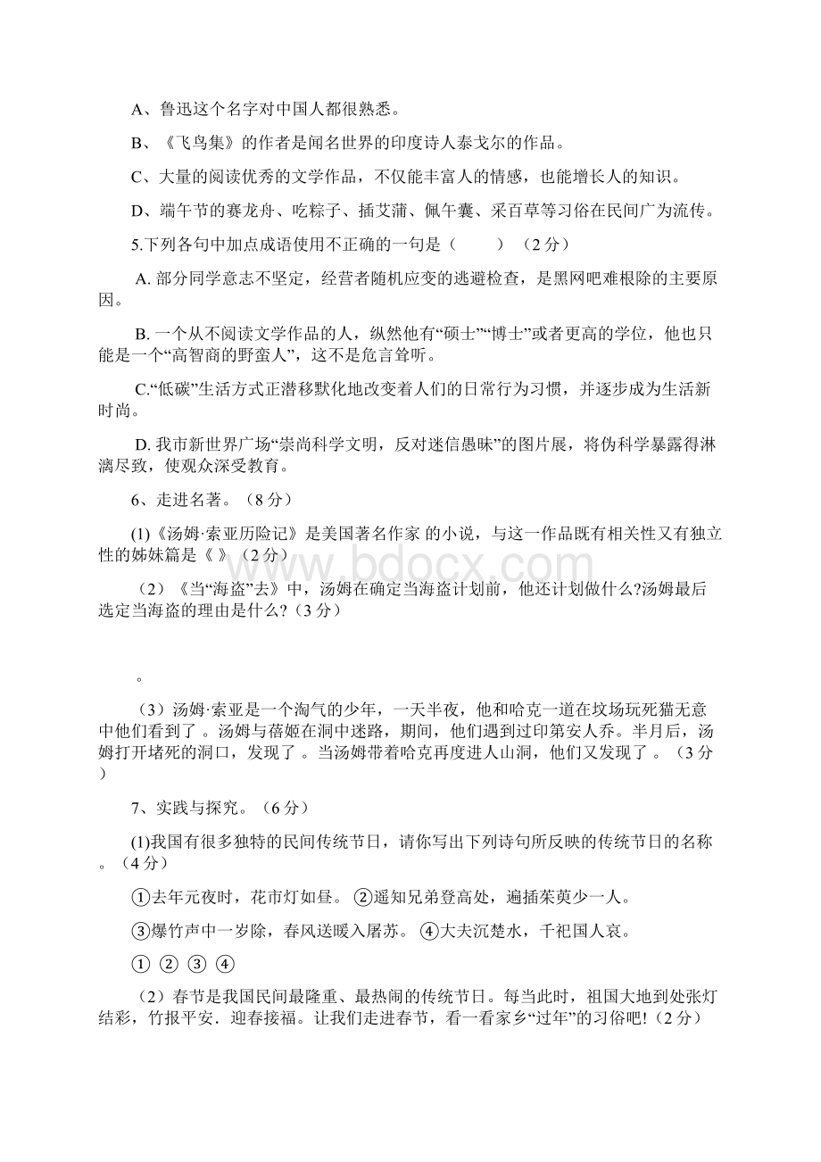 学年度七年级语文下册第二次阶段性测试 苏教版.docx_第2页