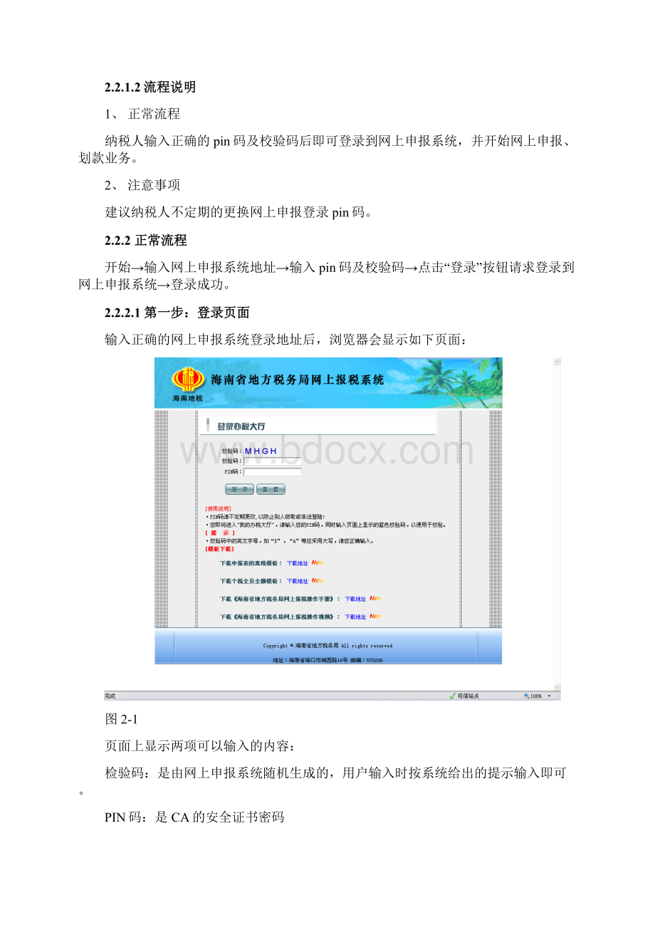 网上申报单位社保费申报操作手册.docx_第2页