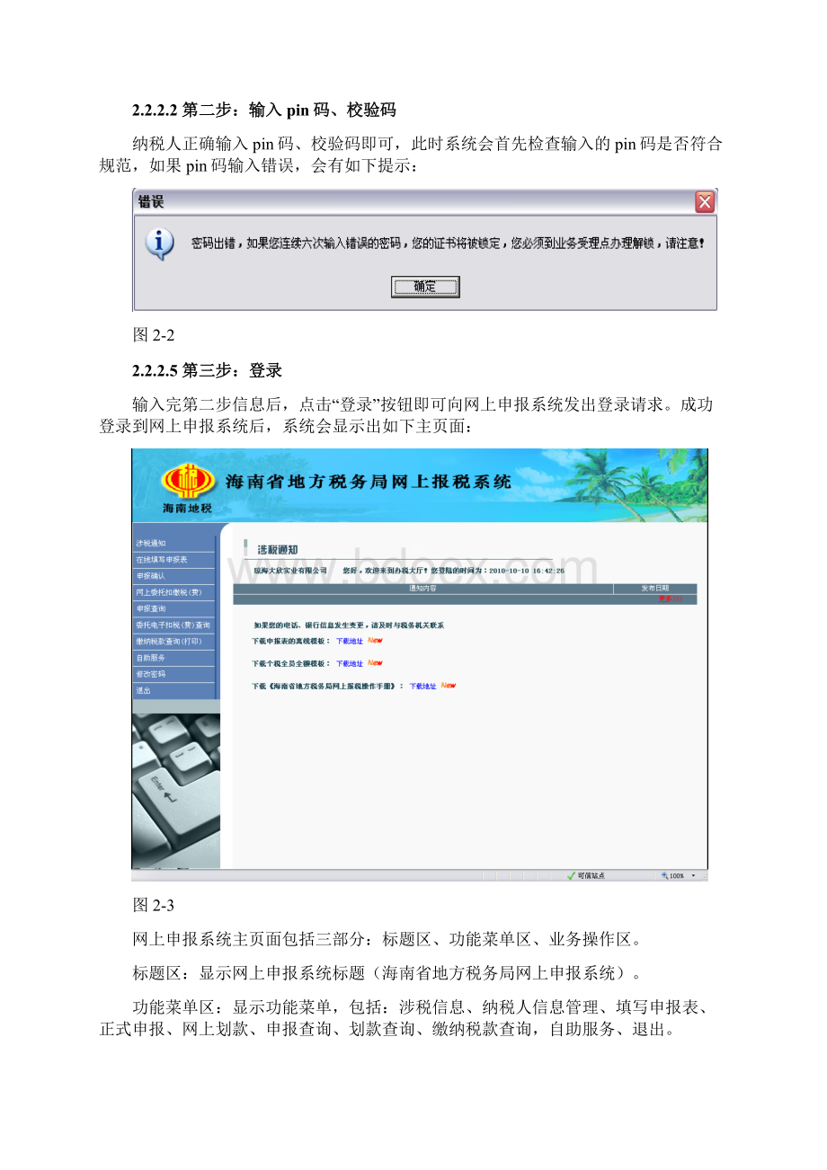 网上申报单位社保费申报操作手册.docx_第3页