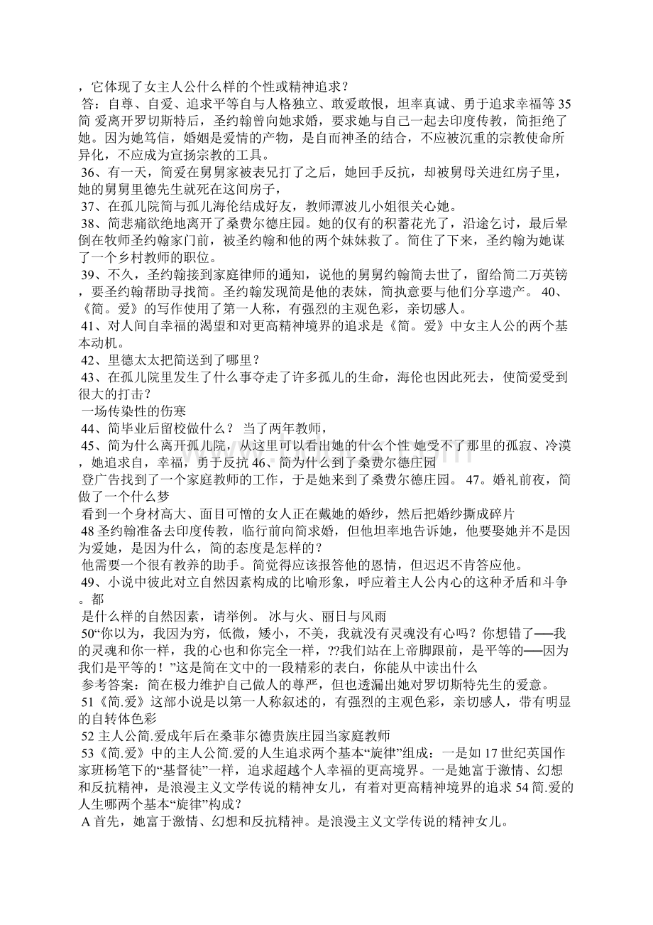 名著《简爱》练习题含答案Word文档下载推荐.docx_第2页