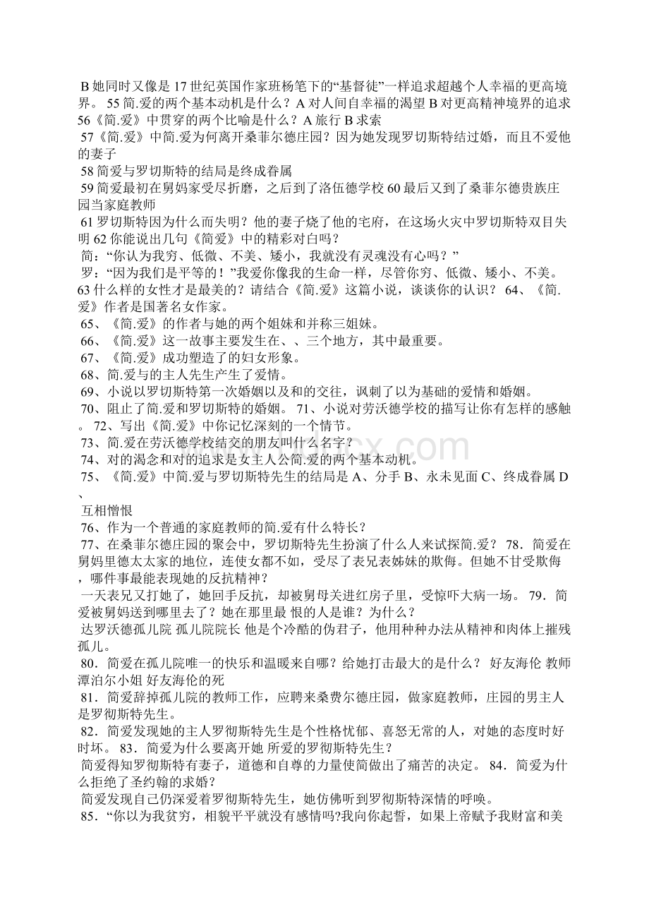 名著《简爱》练习题含答案Word文档下载推荐.docx_第3页