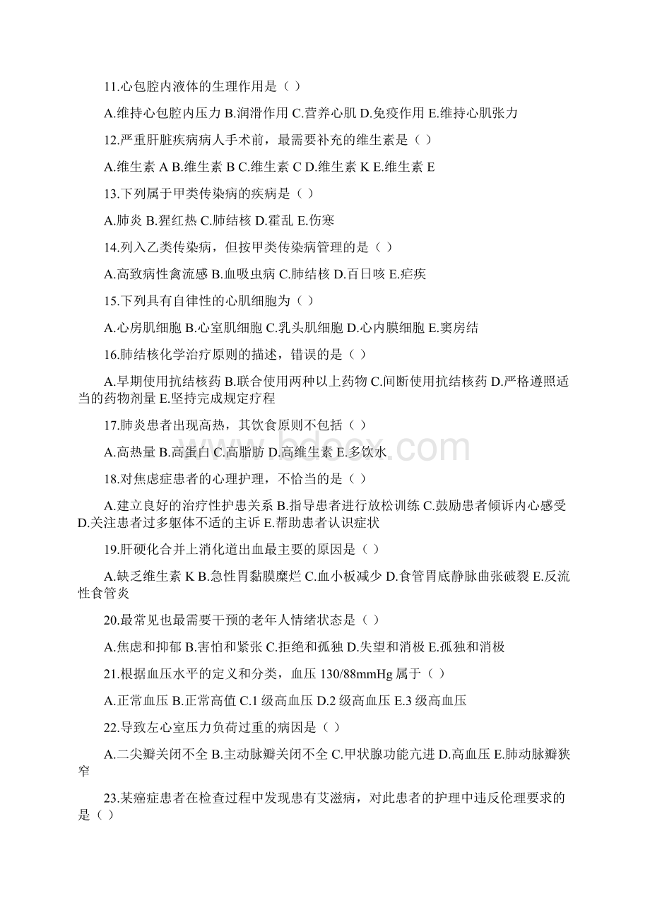 护士执业资格证考试模拟试题Word格式文档下载.docx_第2页