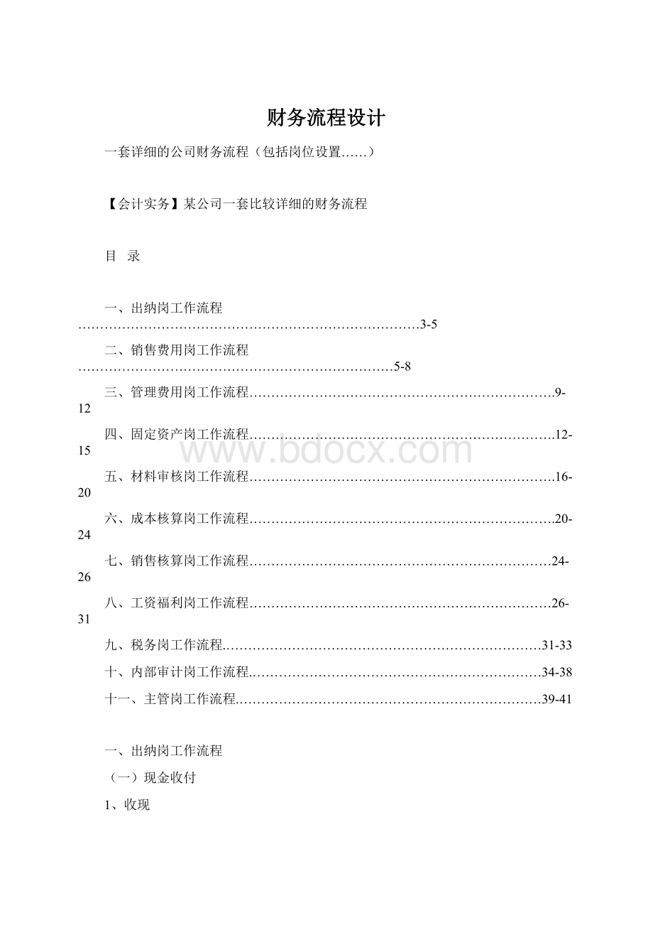 财务流程设计.docx_第1页