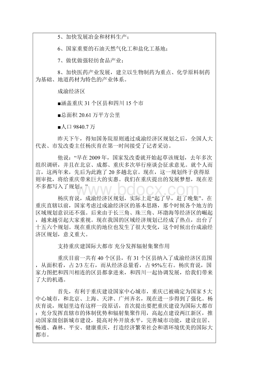 成渝经济区获国务院批准Word格式.docx_第3页