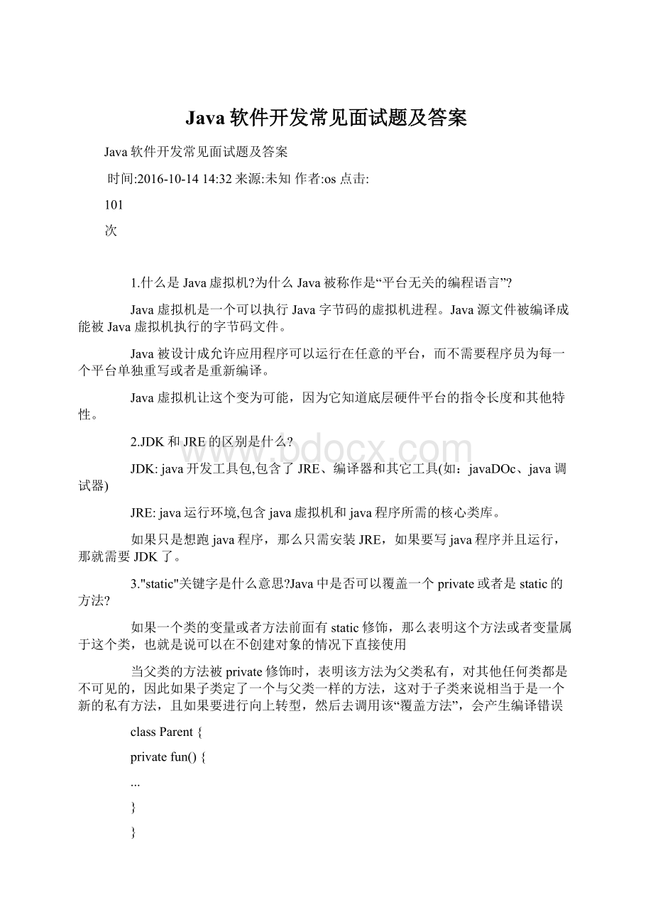 Java软件开发常见面试题及答案Word格式文档下载.docx