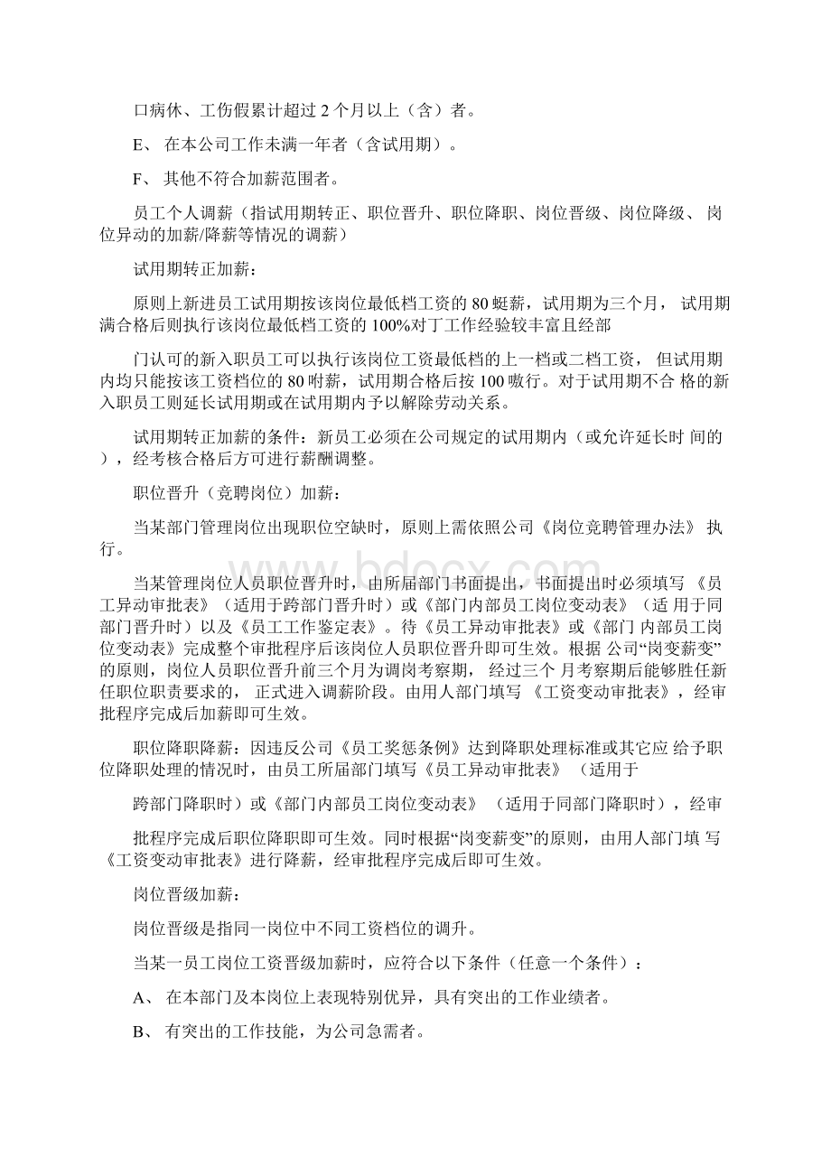 调岗调级调薪考核管理办法Word下载.docx_第3页