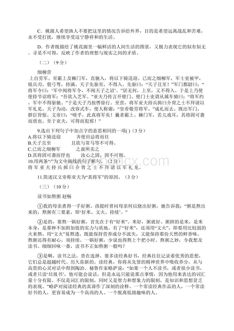 八年级上语文第一单元试题及答案Word文档下载推荐.docx_第3页