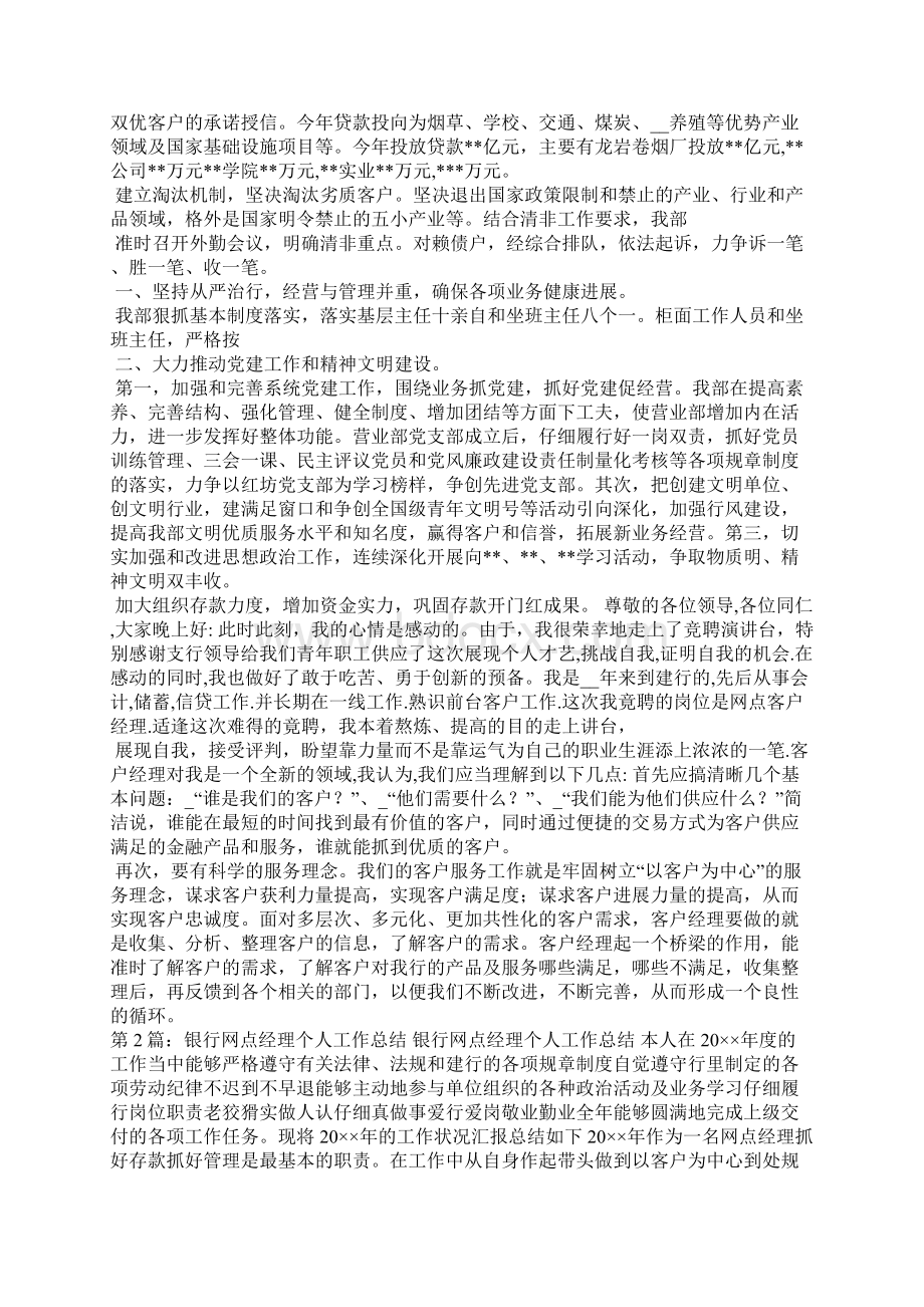 银行网点经理工作总结共4篇Word格式文档下载.docx_第2页