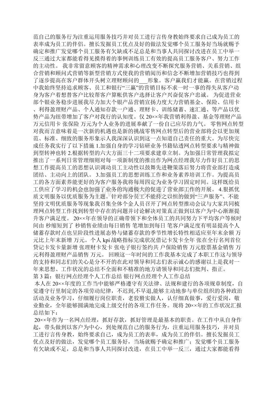 银行网点经理工作总结共4篇.docx_第3页