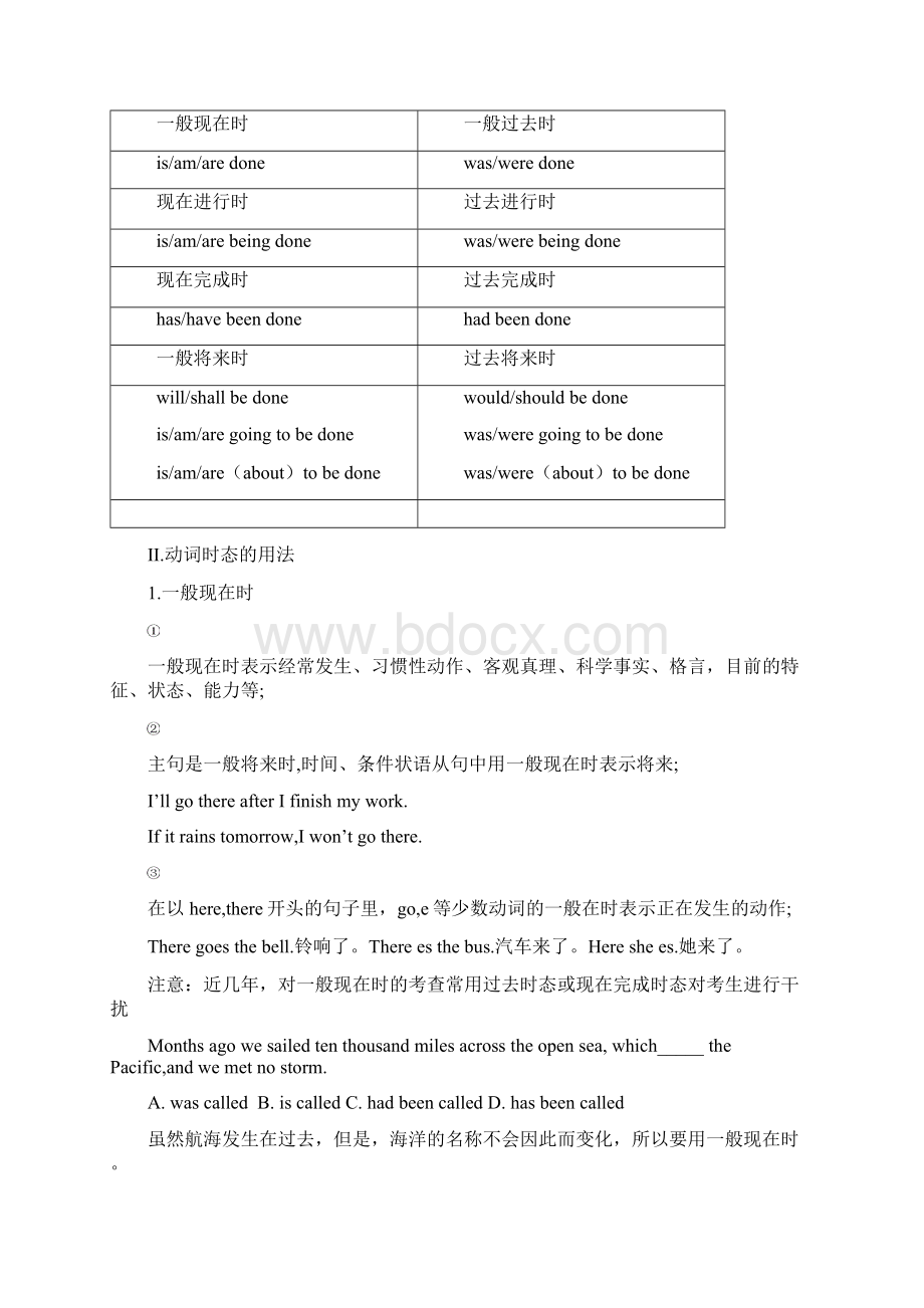 高考英语语法专题讲练测时态语态文档格式.docx_第2页