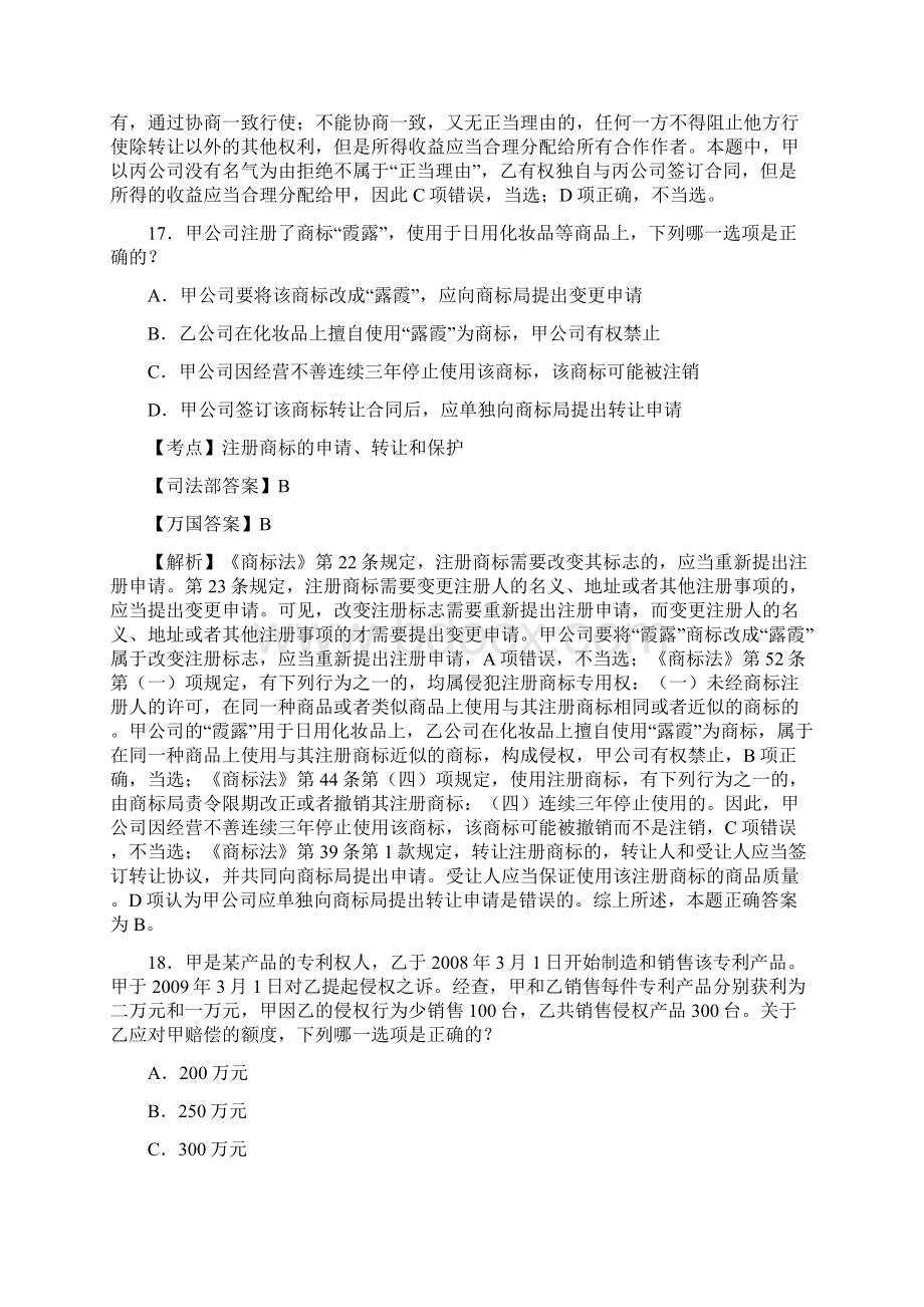 知识产权法历年真题汇总doc.docx_第3页