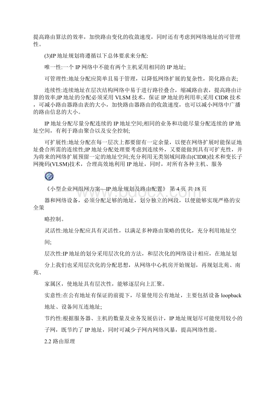 小型企业网组网方案IP地址规划及路由配置.docx_第3页