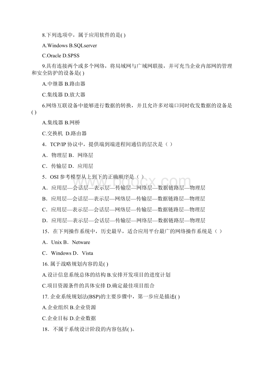 信息系统复习题.docx_第3页