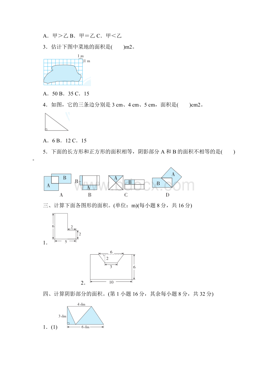 人教版5年级数学上册《求组合图形阴影面积的技巧》附答案.docx_第2页