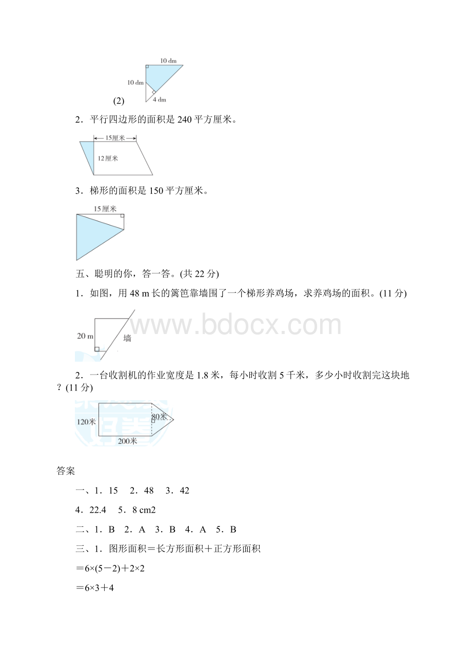 人教版5年级数学上册《求组合图形阴影面积的技巧》附答案.docx_第3页