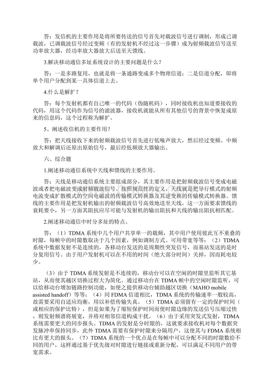 通信工程师习题移动通信专业Word格式文档下载.docx_第3页