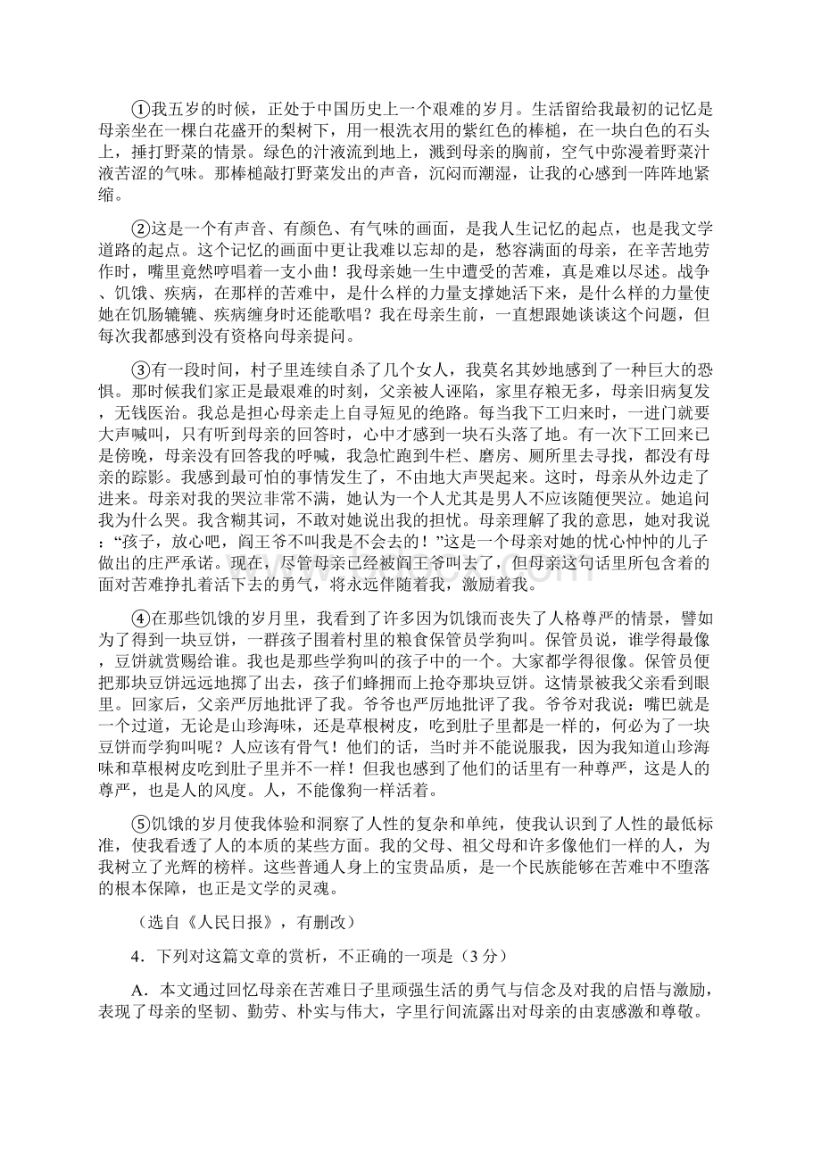 甘肃兰州一中第一学期高一期中考试语文试题及答案Word文档格式.docx_第3页