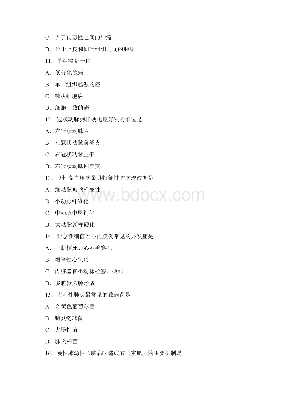 全国自考病理学考试真题+答案及评分参考.docx_第3页