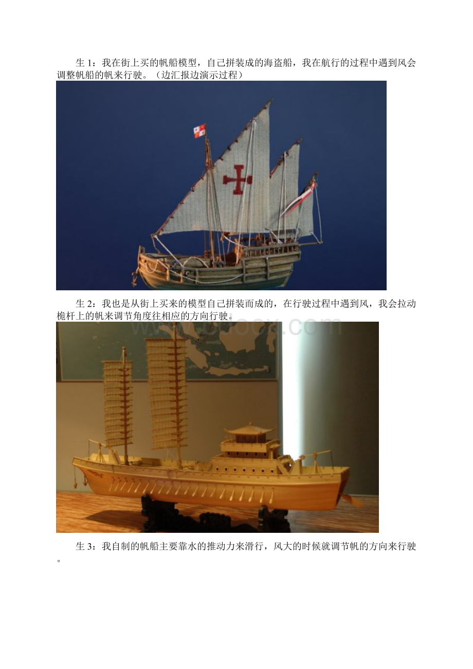 六年级下册科学教案15小帆船.docx_第3页