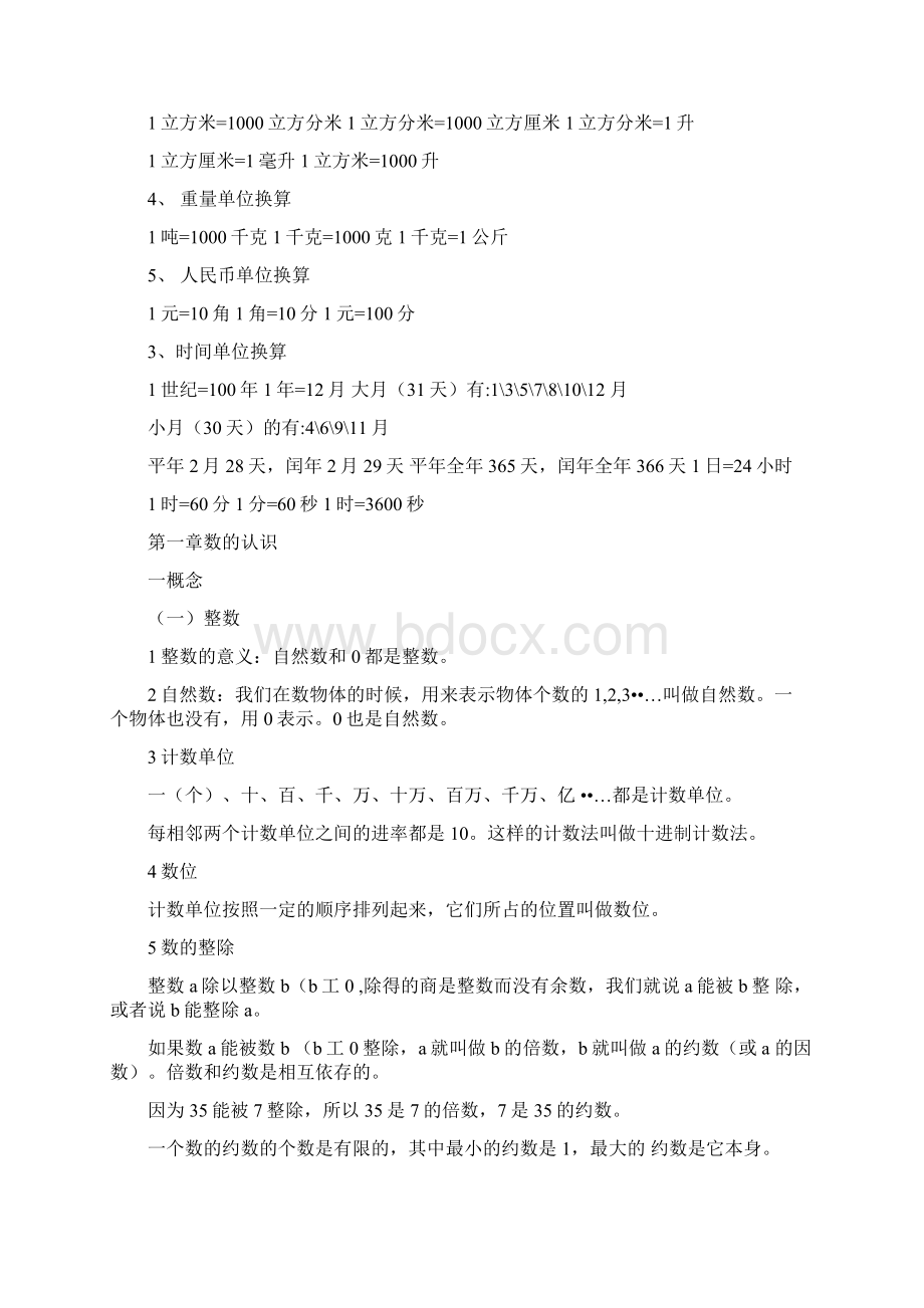 完整版新北师大版小学六年级数学总复习知识点归纳.docx_第3页