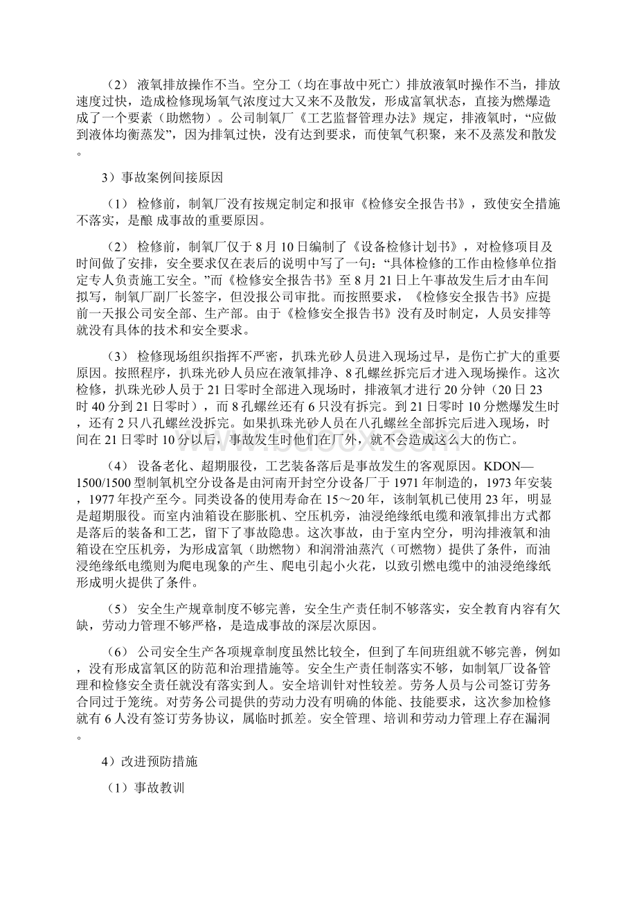 制氧厂事故案例文档格式.docx_第2页