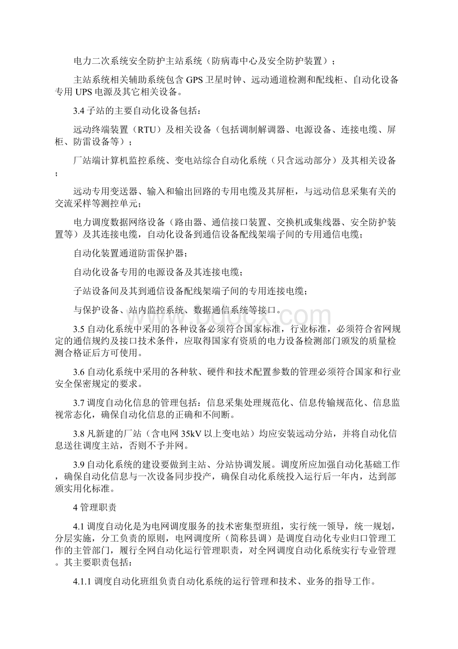 调度自动化运行管理规定.docx_第2页