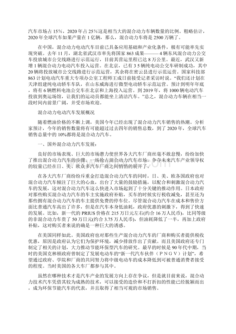 混合动力电动汽车共26页word资料Word格式文档下载.docx_第2页