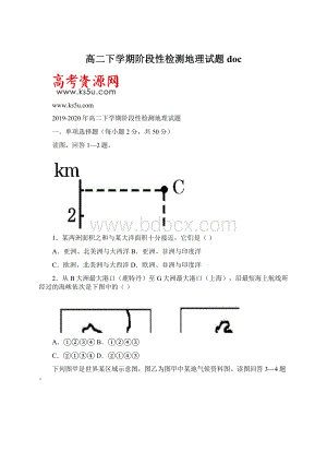 高二下学期阶段性检测地理试题doc.docx